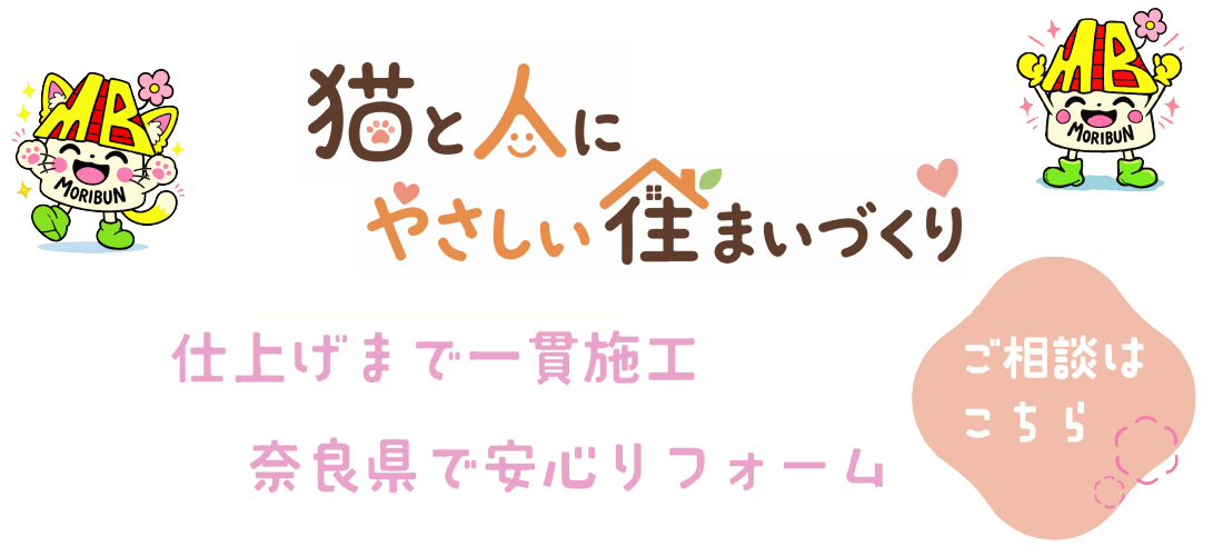 もっと住みやすい毎日へ。